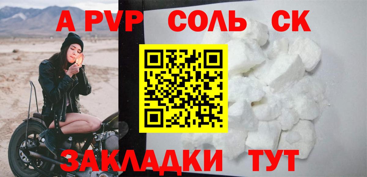 Alpha-PVP крисы CK  APVP СК КРИС  Вход с VPN  купить наркотик  Холмск 