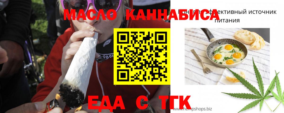 Холмск  Еда ТГК марихуана  Вход с VPN 