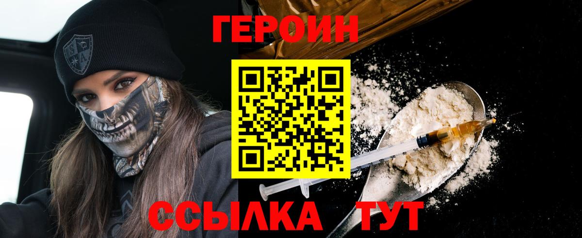 Холмск  Героин гречка  ГЕРОИН  Вход с VPN 