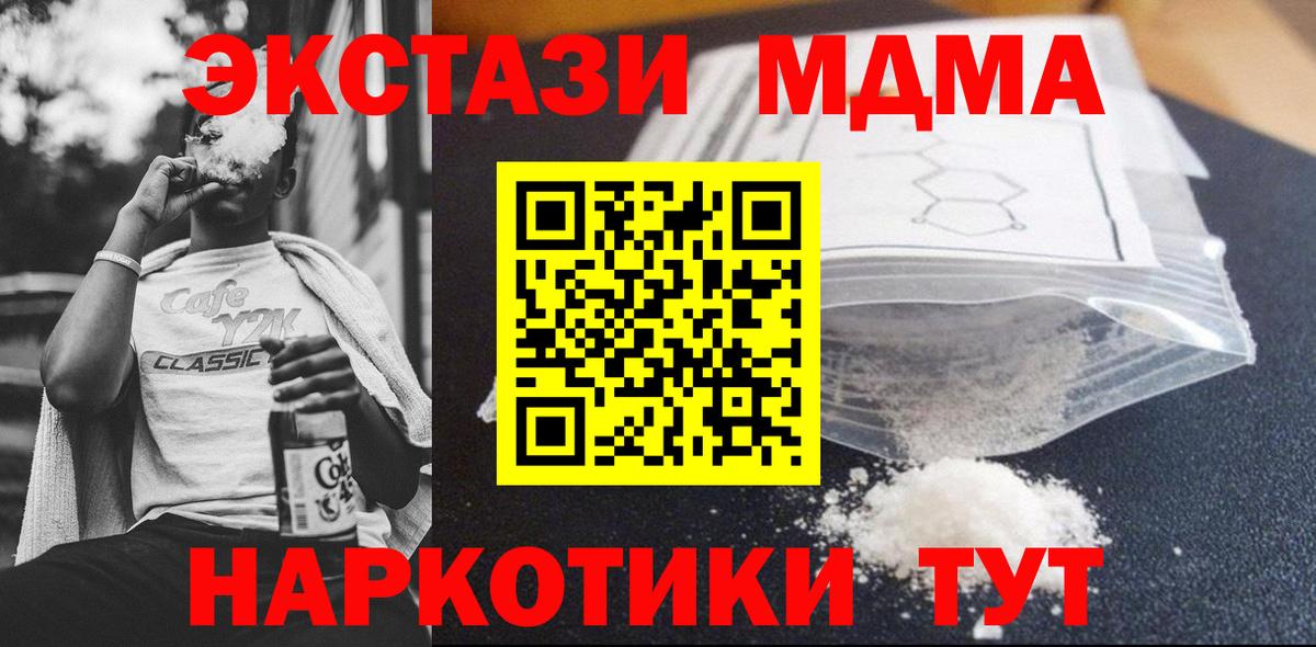 MDMA кристаллы Холмск