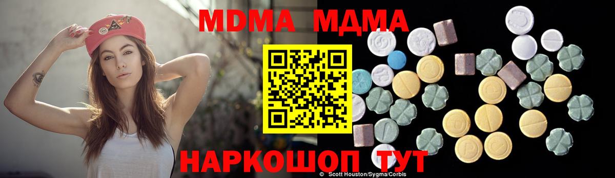 МДМА  Вход с VPN  Холмск  MDMA Molly  MDMA Molly 