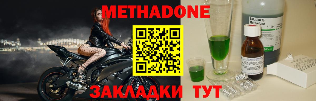 OMG   Метадон methadone  Вход с VPN  Холмск  Метадон кристалл 