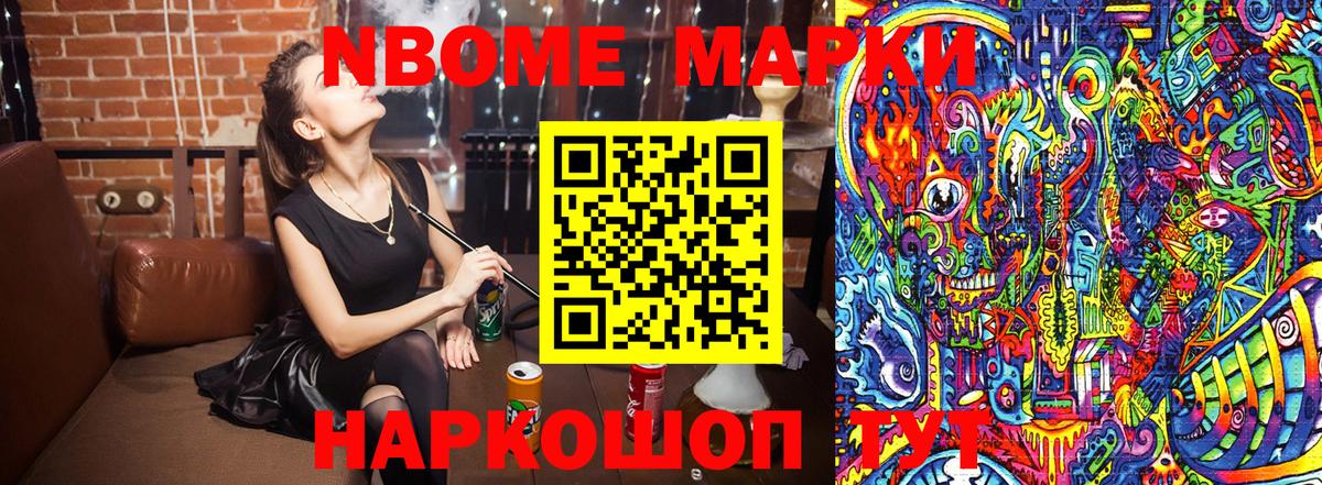 Наркотические марки 1500мкг Холмск